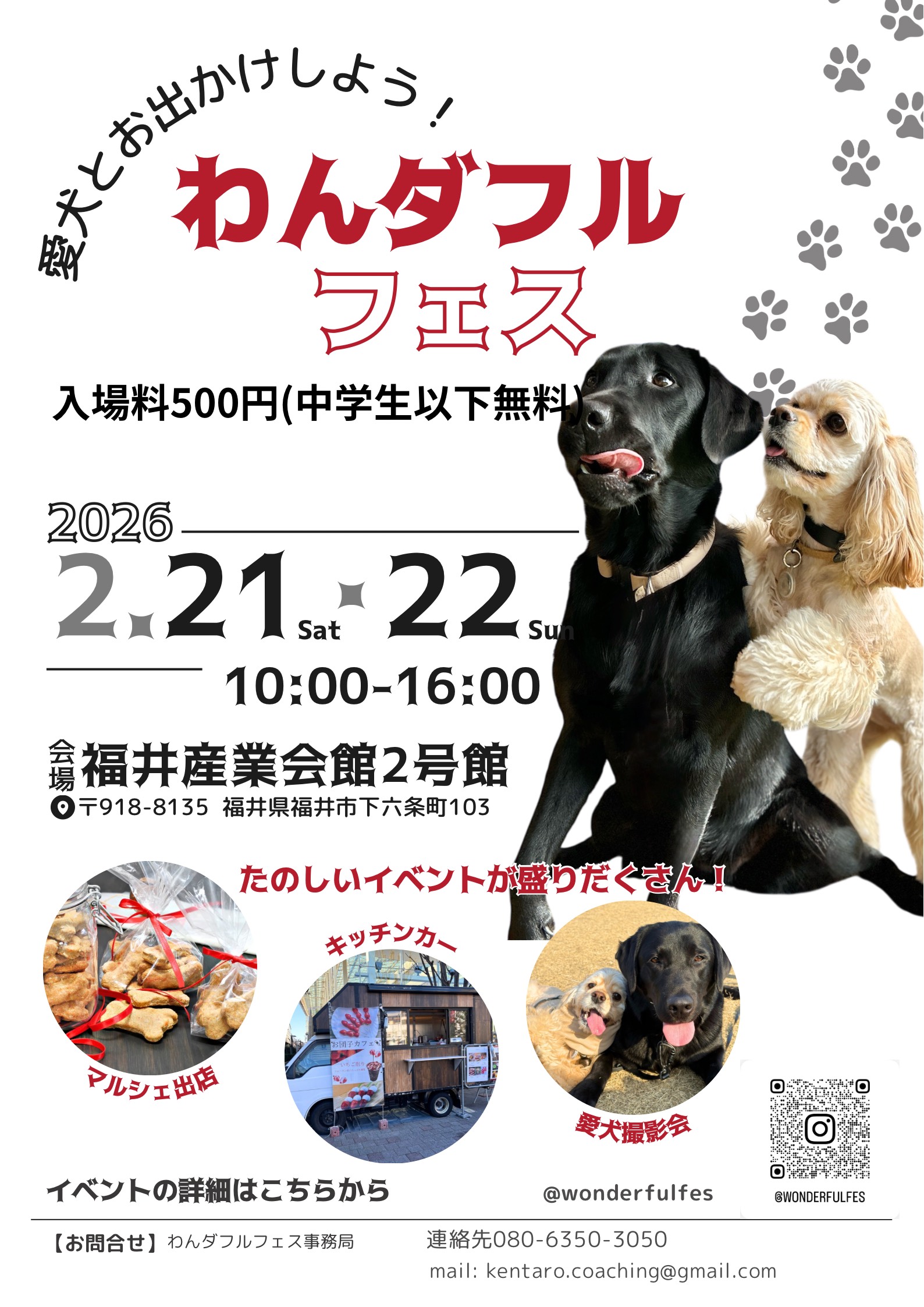 わんダフルフェス